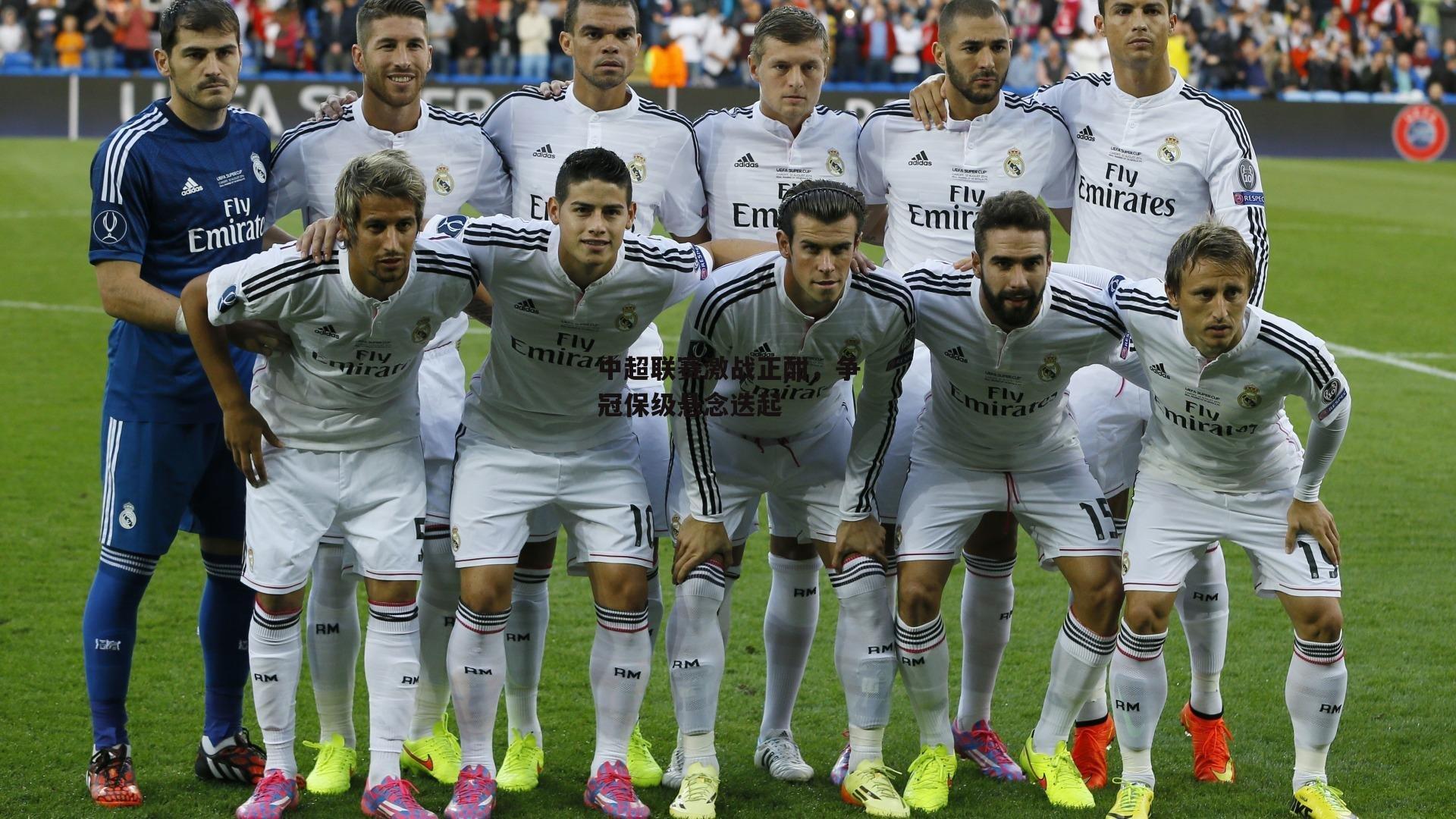 pg模拟器试玩入口_中超联赛激战正酣，争冠保级悬念迭起